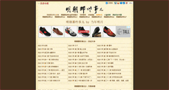 Desktop Screenshot of mingchaonaxieshier.com